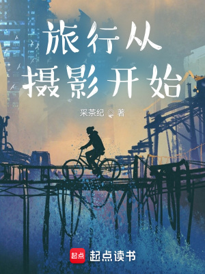 旅行從攝影開始