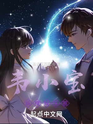 韋小寶縱橫娛樂圈