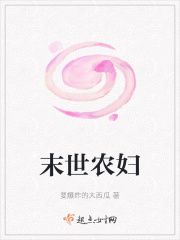 末世農(nóng)婦