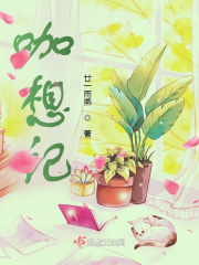 咖想記
