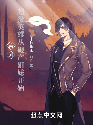 美劇：超級英雄從破產姐妹開始