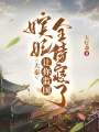 大秦：讓你監(jiān)國,，嬪妃全侍寢了,？