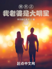 娛樂之我老婆是大明星