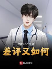 完整版《差评又如何》免费阅读