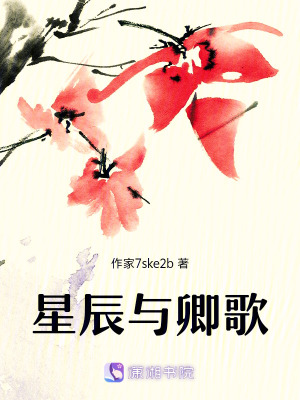 星辰與卿歌