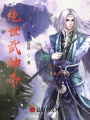 絕世武神帝
