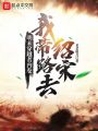 明末穿越者內卷，我帶路去紹宋