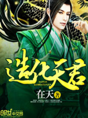 造化天君