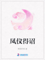 鳳儀得詔