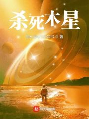 殺死木星