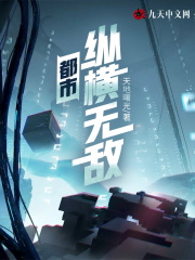 已完结小说《都市纵横无敌》在线全文阅读