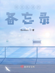 胡言亂語的備忘錄
