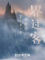 電影世界過(guò)客