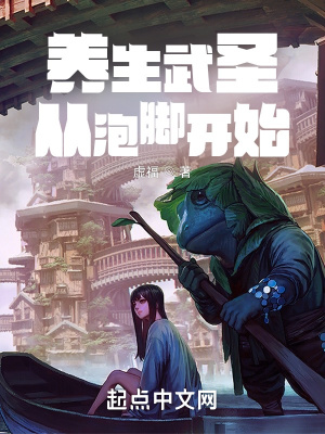 養(yǎng)生武圣：從泡腳開(kāi)始