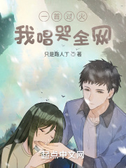 一首過火，我唱哭全網！
