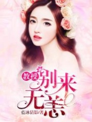 教授別來(lái)無(wú)恙