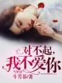 我是飛蛾你是火