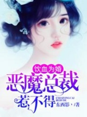 惡魔陸少惹不得