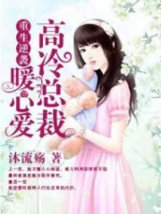 高冷老公暖心愛