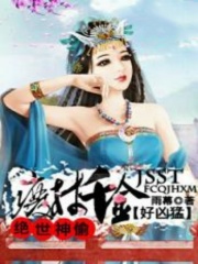 廢材千金太兇猛