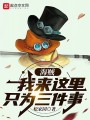 海賊：我來這里只為三件事,！