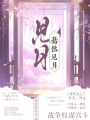 驀然見月