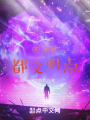 來地球，都文明點！