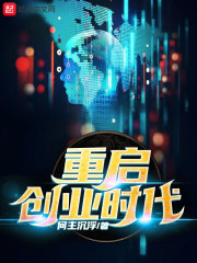 重啟創業時代