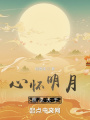 素懷道君
