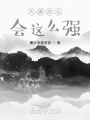 大唐怎么會(huì)這么強(qiáng)