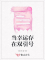 當幸運存在雙引號