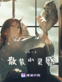 散裝小靈感2022完