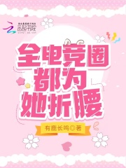 全電競(jìng)?cè)Χ紴樗垩? class=