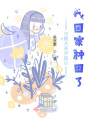 覺(jué)醒木系異能后，我回家種田了