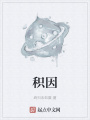 積因