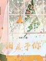 淚痣予你