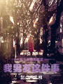 關于我的網友是我男友這件事