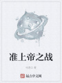準(zhǔn)上帝之戰(zhàn)