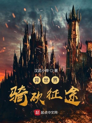 異世界騎砍征途