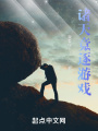 諸天競(jìng)逐游戲