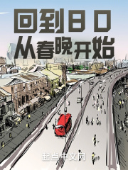 回到80，從春晚開始