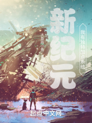 新紀(jì)元，我有獨(dú)特加點(diǎn)系統(tǒng)