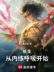 長生從內(nèi)練呼吸開始