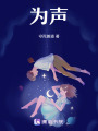 宿主，你家小可憐好像沒那么簡單