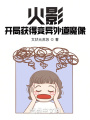 火影：開局獲得變異外道魔像