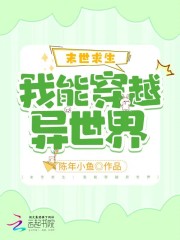 末世求生：我能穿越異世界