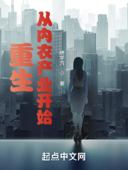 重生從服裝產(chǎn)業(yè)開始