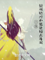 三國，徐州絕對不能讓給大耳賊！