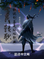 全民轉(zhuǎn)職,，誰敢說劍客是垃圾職業(yè)
