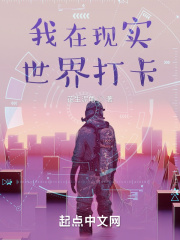 我在現實世界打卡